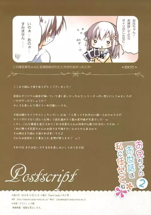 Onii-chan Osewa wa Watashi ni Makasete ne 2