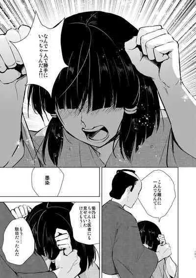 Umugairou Sairokubon 3