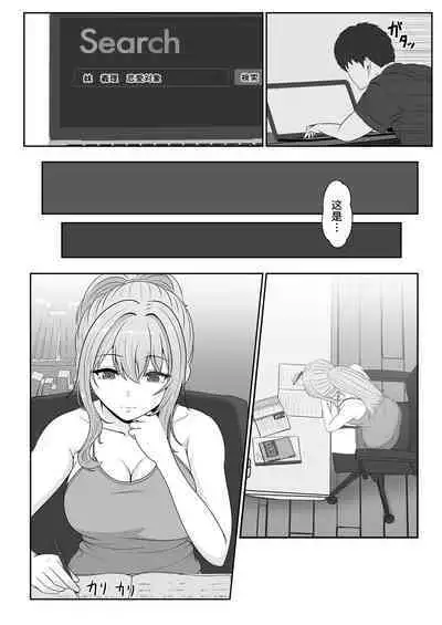 Gimai ga Suiminyaku Nomaseyou to Shite Kurun desu kedo... 2