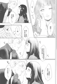 (Zennin Shuuketsu 2) [Ring memo (Oretto)] Watashi No Hajimete (Naruto) [Chinese] [沒有漢化]