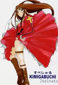 [Studio Kimigabuchi (Entokkun)] Special Kimigabuchi 2001 natu (various)
