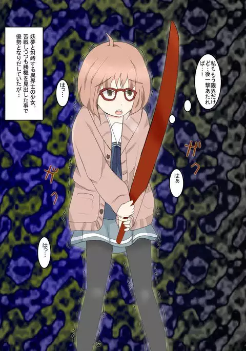 Ryona no Kanata
