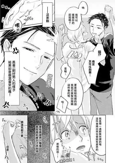 Key Mystic Undercover Ch. 1-2