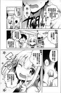 [Ichihaya] Amaiki Kanojo [Chinese]