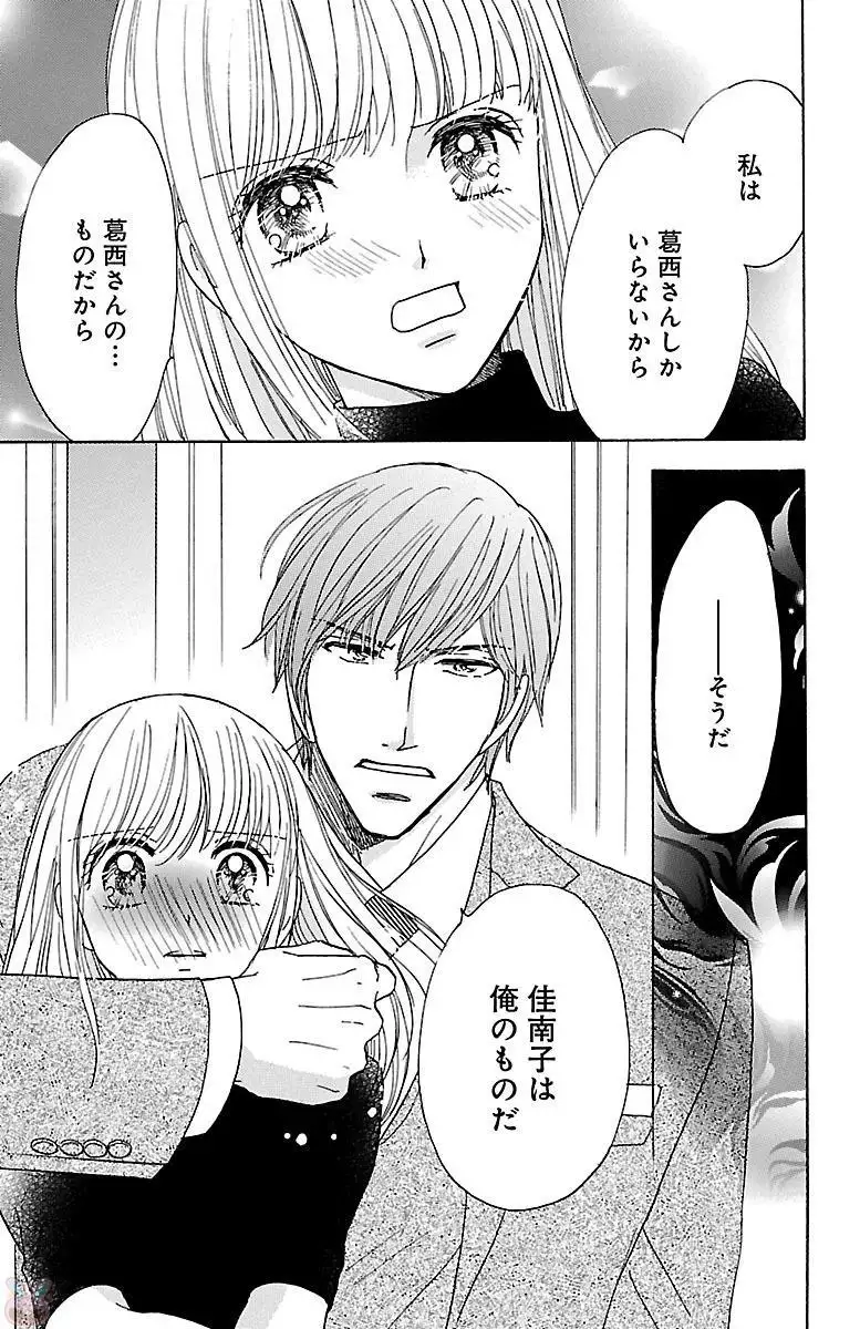 hatsujou elite ni osowaretemasu