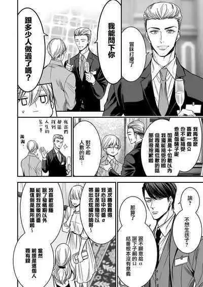 anta wa ore no omegadaro | 你是我的Omega吧 1-6