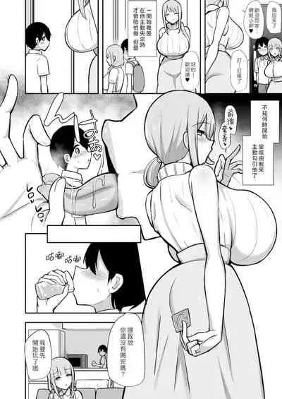 Ara-ara Mama to Seikou