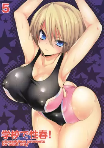 (C97) [OTOMEKIBUN (Sansyoku Amido.)] Gakkou de Seishun! 17 [Chinese] [千易夏河崎個人漢化]