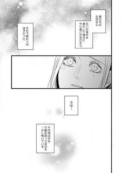 [Tadano Akira] Room Share - Yajuu Host to Futarikurashi 1-12