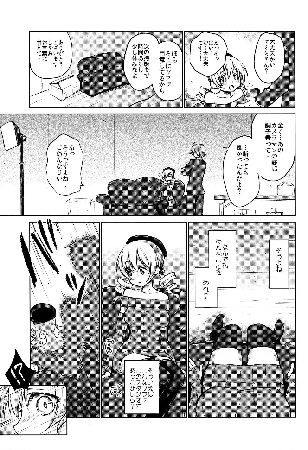 Deatte Sanbyou de Sokuhame! Tomoe Mami