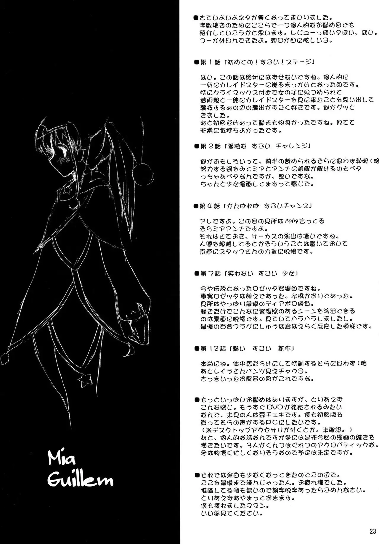 Sora no Sugoi Newaza Natsu