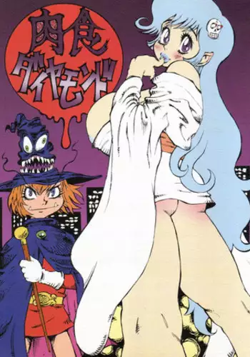 (C51) [Derolian (Shark Yaminabe)] Chougoukin Derolian (Martian Successor Nadesico)