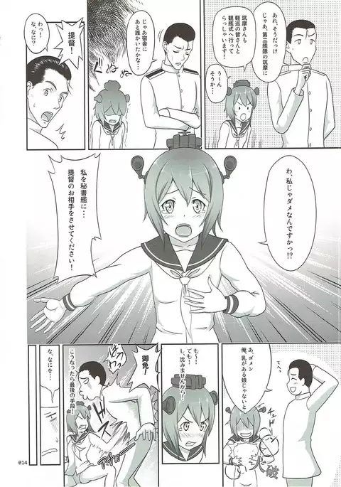 Kanmusu no Usuusu na Ehon Hen