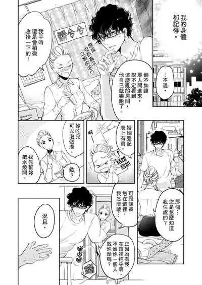 将妳的一切全部拥入怀中~交往0日、立刻结婚！？~ 01-12 Chinese [拾荒者汉化组]