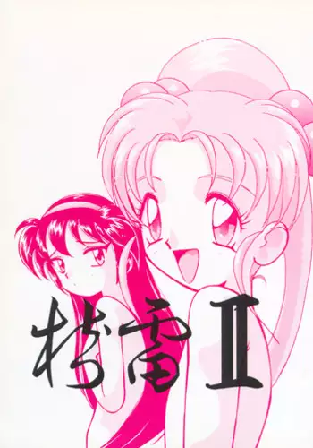 [Shinjima Saki] Best friends (COMIC Masyo 2014-05)