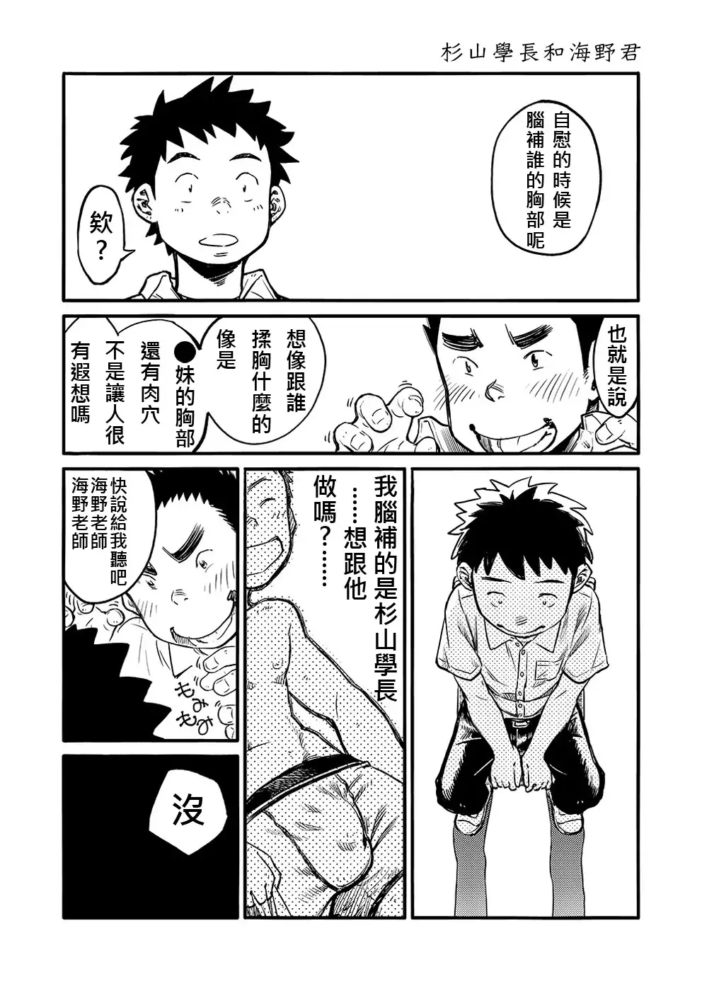 Manga Shounen Zoom Vol. 03 | 漫畫少年特寫 Vol. 03