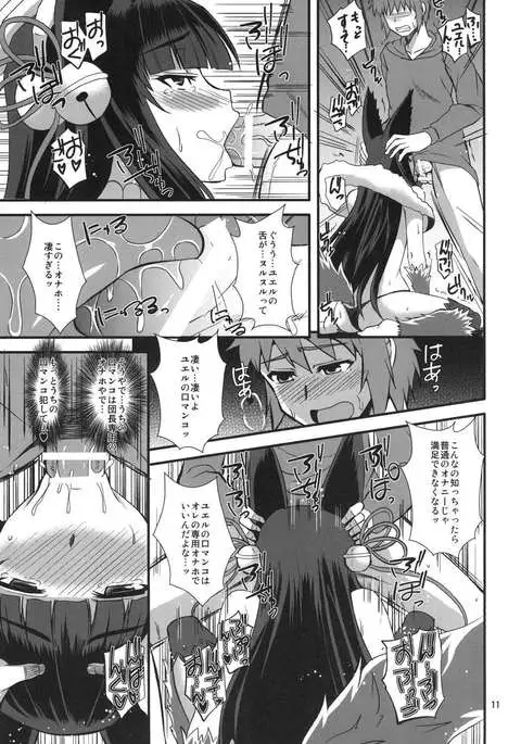 Yuel no Okuchi Hon