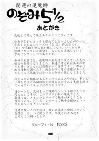 [Group I.N (toroi)] Kaiun no Taimashi Nozomi 5 1/ 2