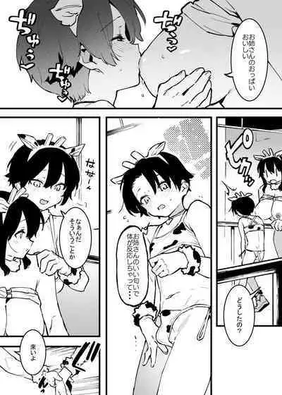 Ushi no Onee-san