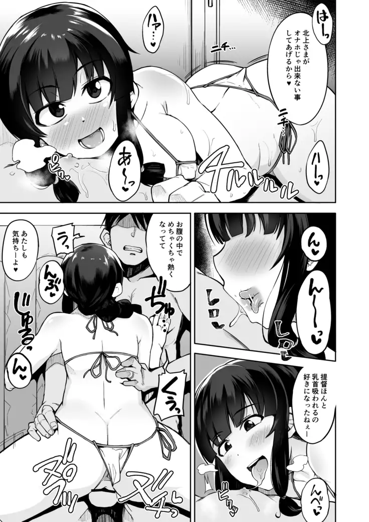 Kitakami-sama to Ofuro de Nurunuru Ecchi