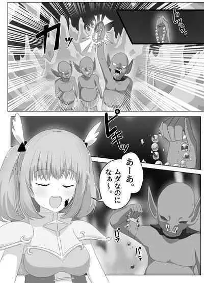 Goblin ni Ubawareta Watashi