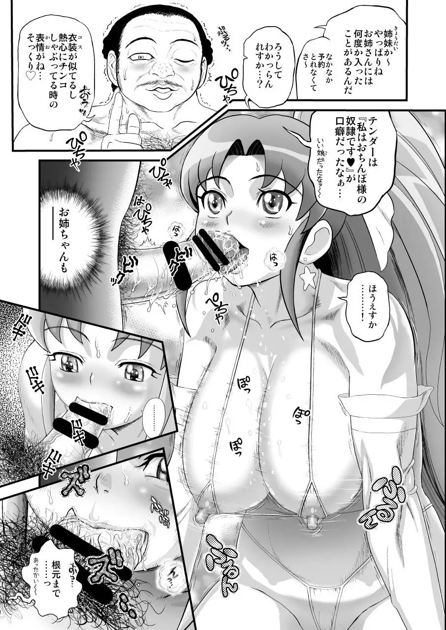 DelihealChange Precure! -Iona Tenraku Nikki-