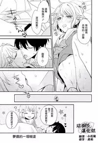 (brilliantdays 4) [Dolce Einsatz (Tomoe Kiko)] Shuwashuwa Suiminkan (Ensemble Stars!) [Chinese] [瑞树汉化组]