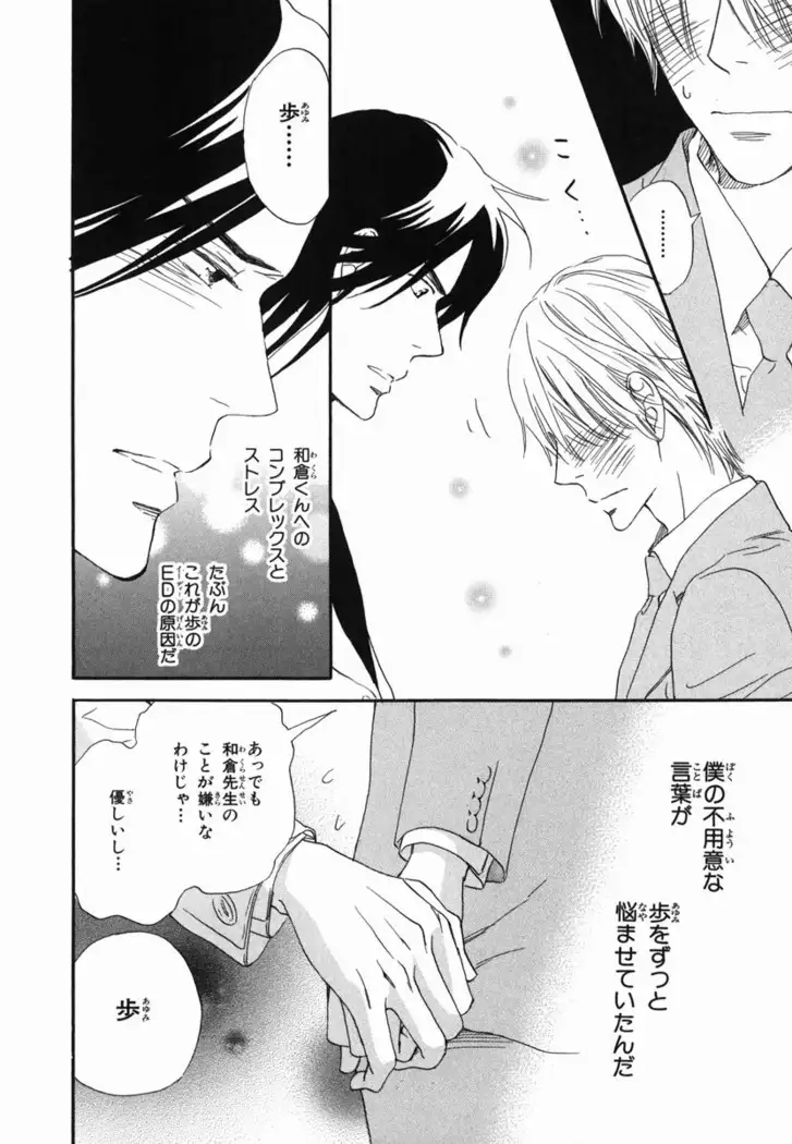 Boku wa Subete o Shitte Iru Vol.02