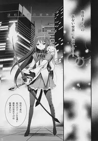 (C80) [Aneko no Techo (Koume Keito)] HOMUN★CULUS (Puella Magi Madoka☆Magica)