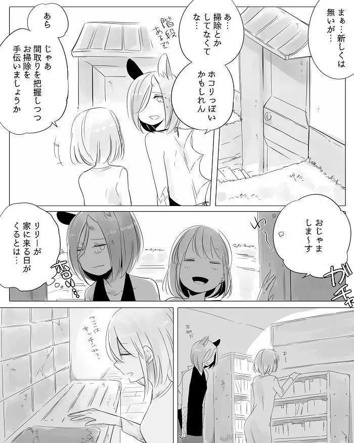 Bocchi Kaibutsu to Moumoku Shoujo