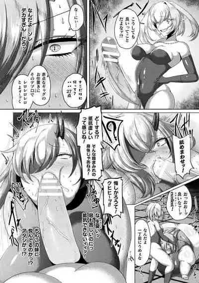 [Anthology] Bessatsu Comic Unreal Joutai Henka & Nikutai Kaizou Hen Vol. 2 [Digital]