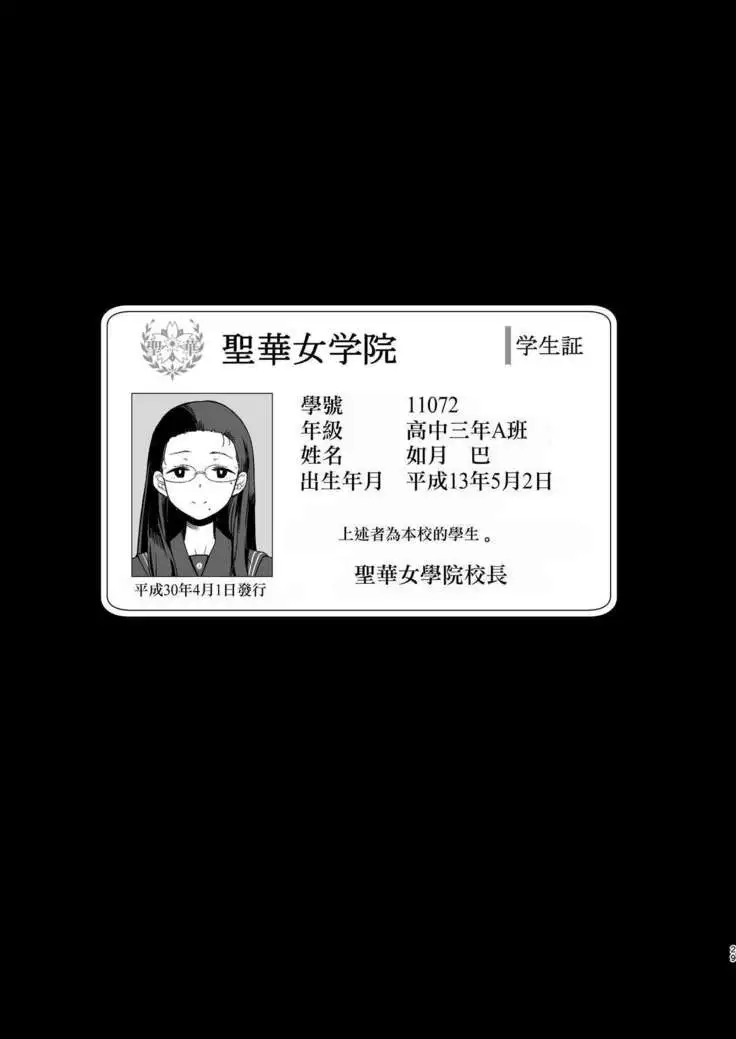 Seika Jogakuin Koutoubu Kounin Sao Oji-san