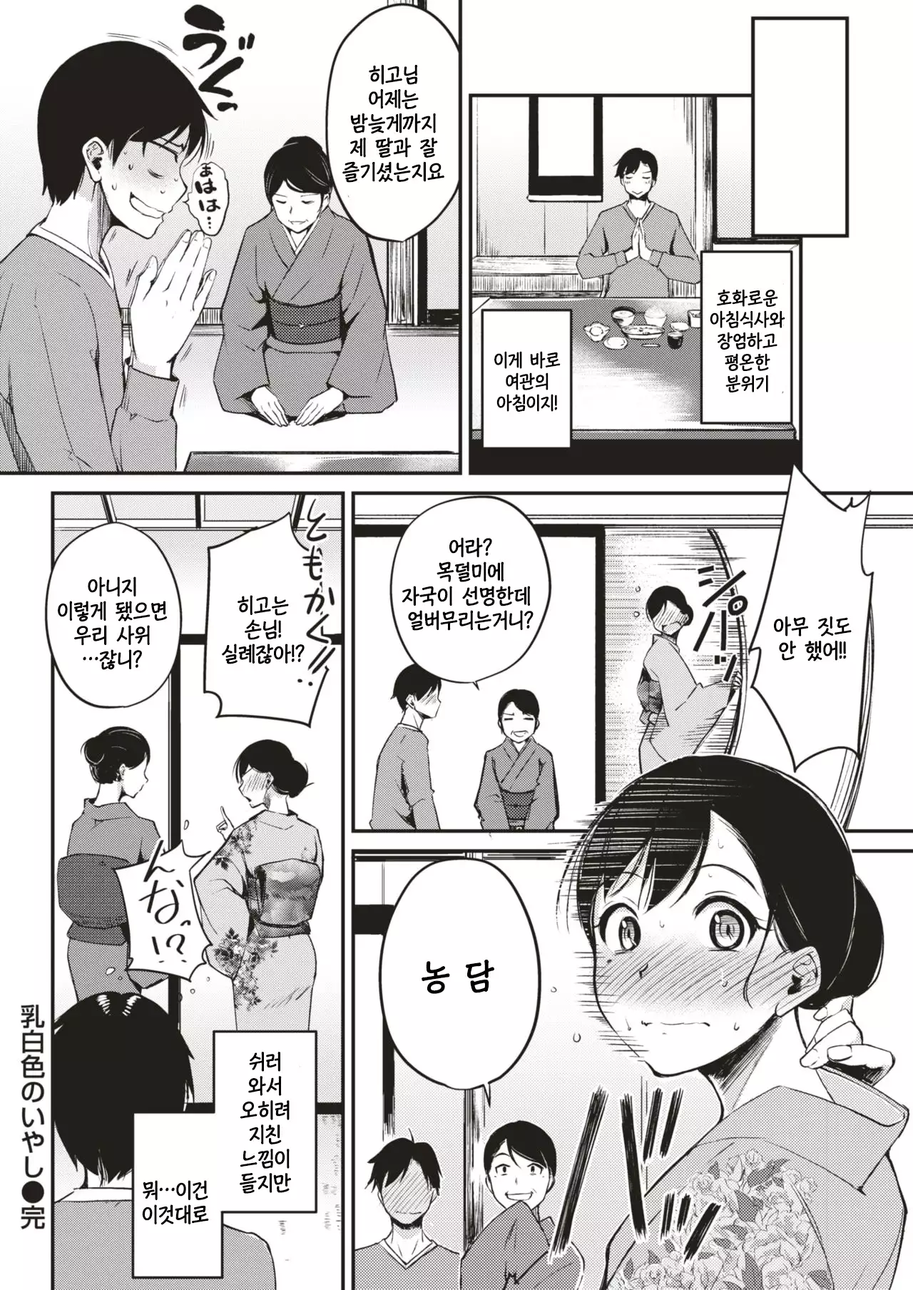 Nyuuhakushoku no Iyashi
