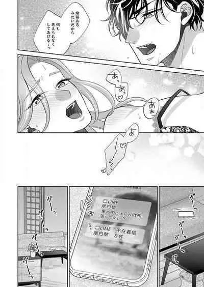 [hacone] Kurose-kun wa Nuidara Yajuu. Mitashite Tsukitai Koutei Ecchi 1-6