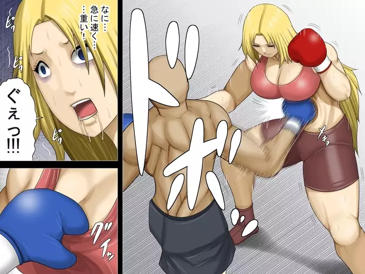 Oppai ga Ookikute Gouman na Kinpatsu Onna Boxer ga Haiboku suru Hi