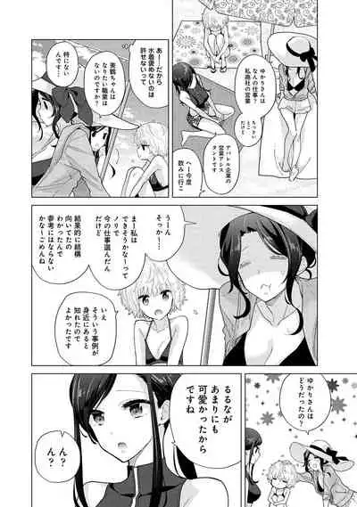 [Shiina] Noraneko Shoujo to no Kurashikata Ch. 1-31