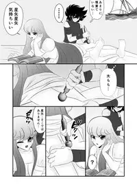 [Karin] Seiya x Saori - [R-18] マッサージ (Saint Seiya Omega)