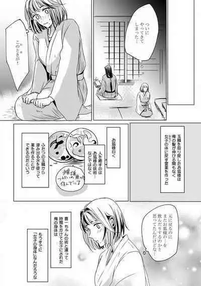 [mono] Okitsune-sama no Wakeari Yome 1-5