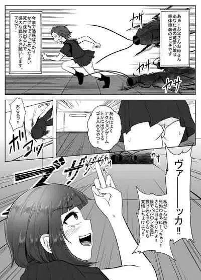 [TeruTeruGirl ] 蟲駆士ハヅキ -迎え立つ巨大黒虫-