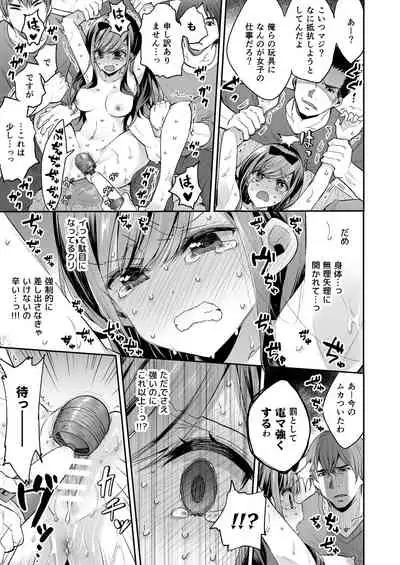 Omocha Shoujo Mugen Zecchou ni Naku