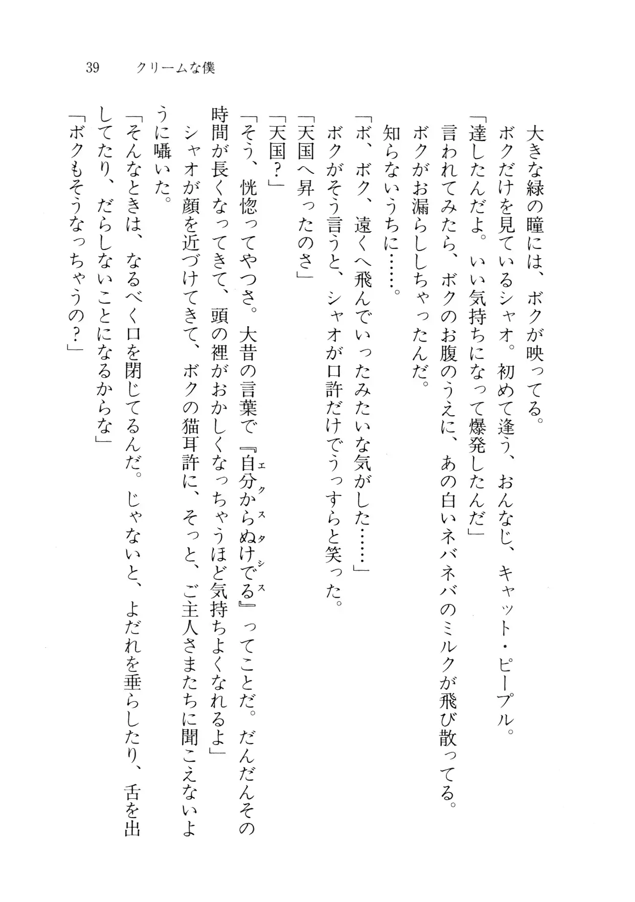 Cream na Boku
