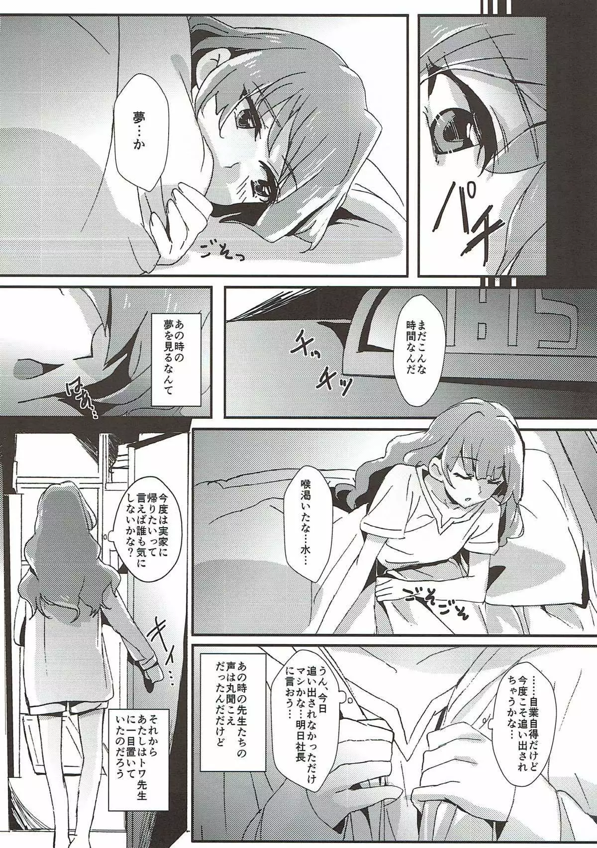 Sensei to Atashi