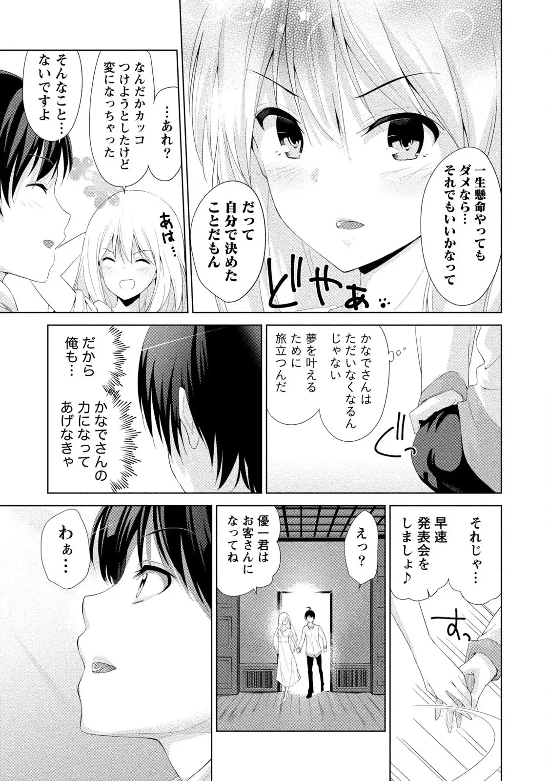 Dokidoki Roommate 2