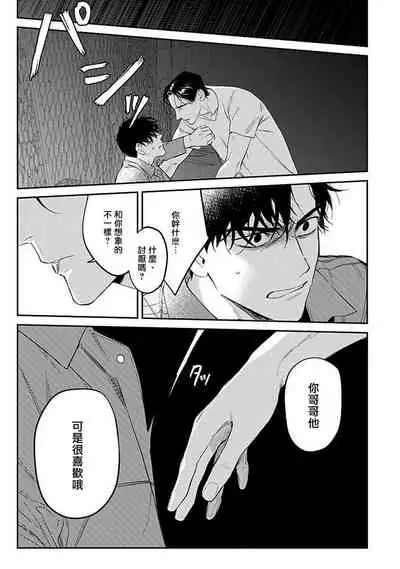 NEVER GOOD ENOUGH Ch. 1-2