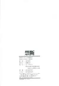 [Narita Kyousha] Kindan - Sonata of the prohibition