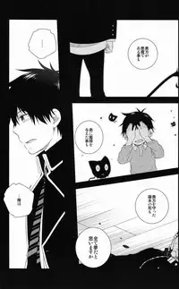 [Attorokuroku & Blank x Blanca (Yuzuhara Chiyota & Some)] Beautiful World (Ao no Exorcist)