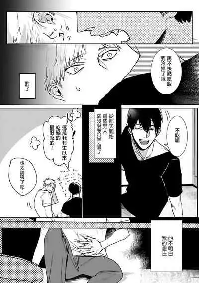 Tora no Ejiki | 以身饲虎 1-5