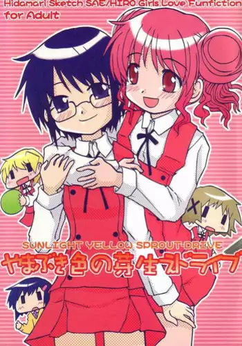 (SC35) [Tougall Kai (Kairakuen Umeka)] Yamabukiiro no Mebae Drive - Sunlight Yellow Sprout-Drive (Hidamari Sketch)