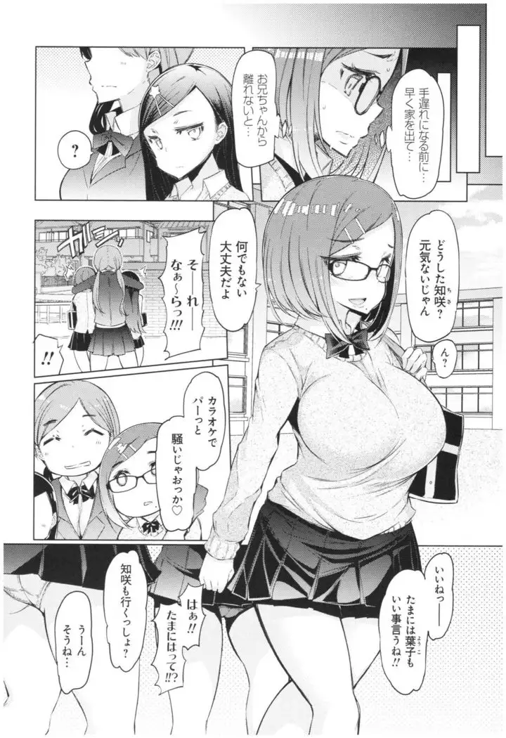 ochita kyoudai no 13 nichi