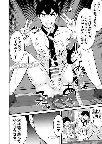 Sonzaikan zero otoko ni wa, nani o sarete mo kidzukenai